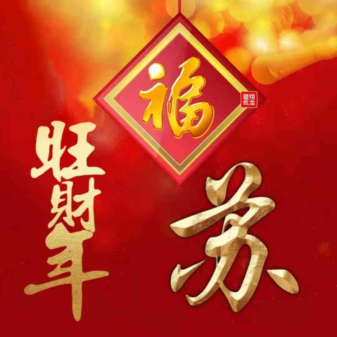 新年专属头像制作——AI一键生成新春形象