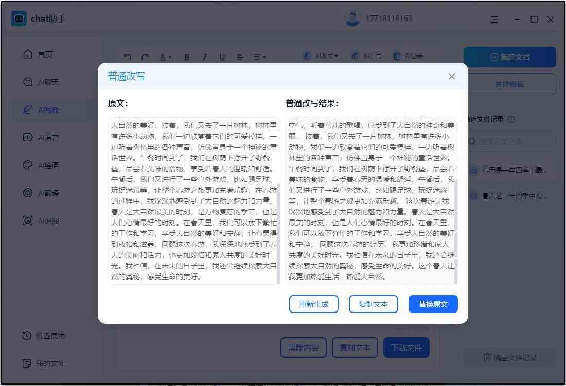 智能AI作文批改系统：全面纠正与优化学生作文，提升写作技能