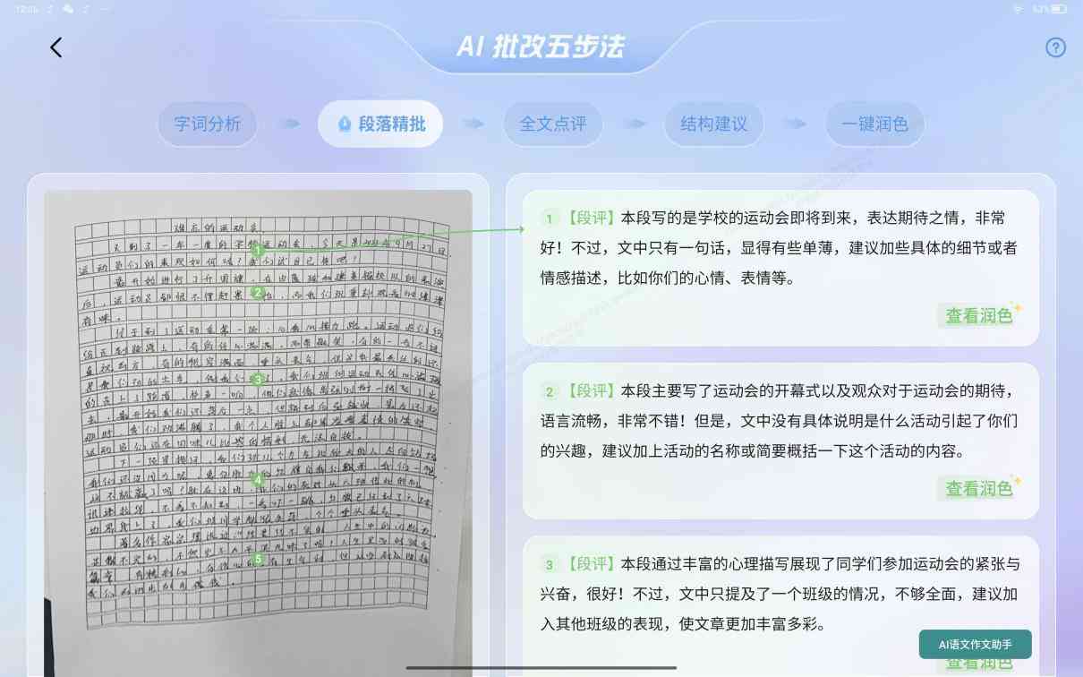 智能AI作文批改系统：全面纠正与优化学生作文，提升写作技能