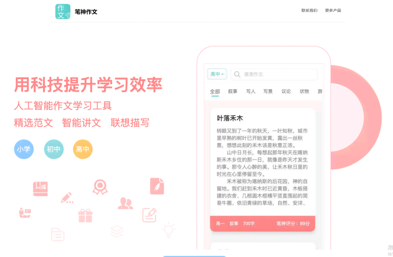 ai写作文作文批改