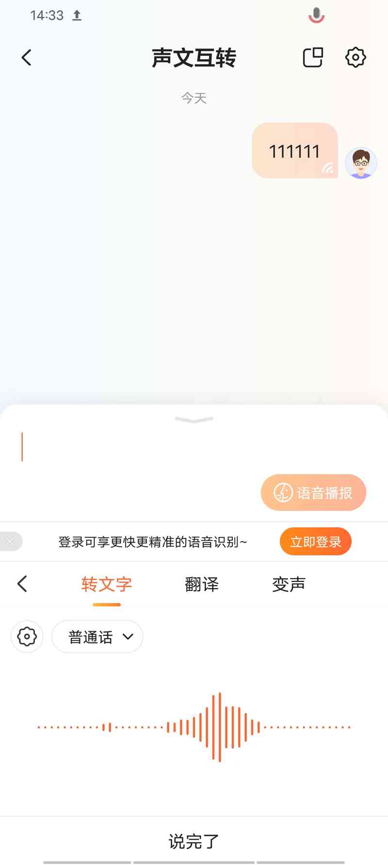 手机如何使用免费工具轻松生成AI配音语音文件——分享实用软件教程