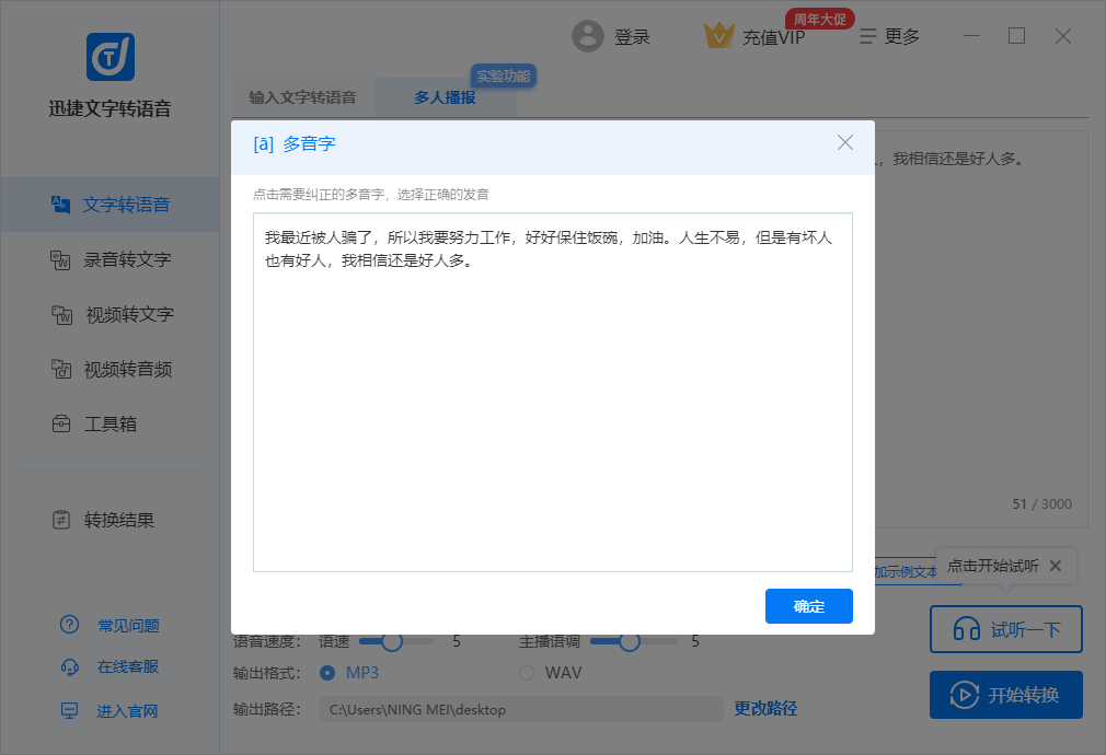 AI语音生成器：真人发声文字转语音，功能与使用方法一览