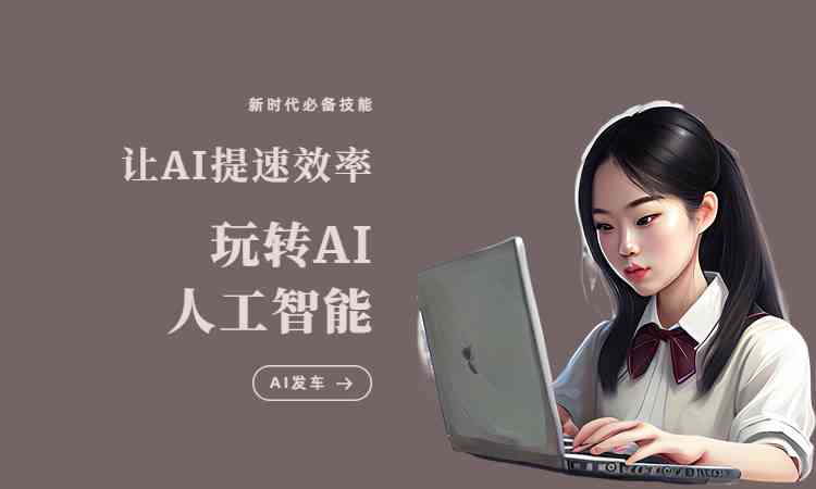 职场用ai生成文案的