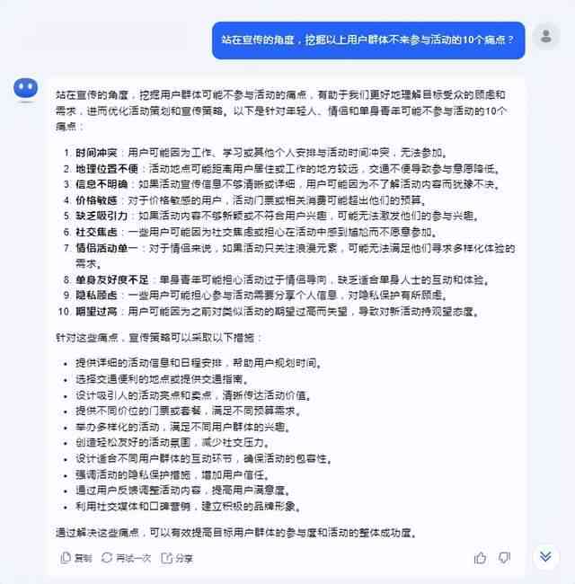 ai文案生成教学