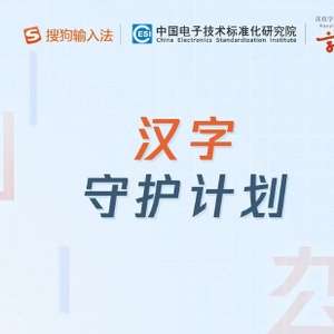 探索汉字魅力：国际中文日创新活动与生僻字守护计划助力文化传播与传承