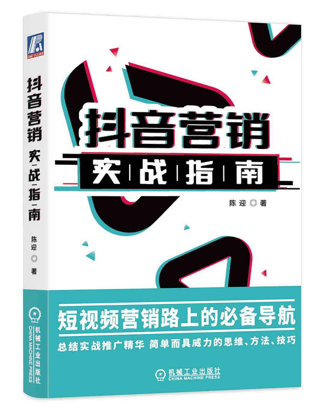 全方位抖音运营与创作培训平台：涵技巧、策略、营销实战指南