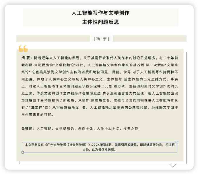 新疆学院人工智能助力智能写作技术研究与创新