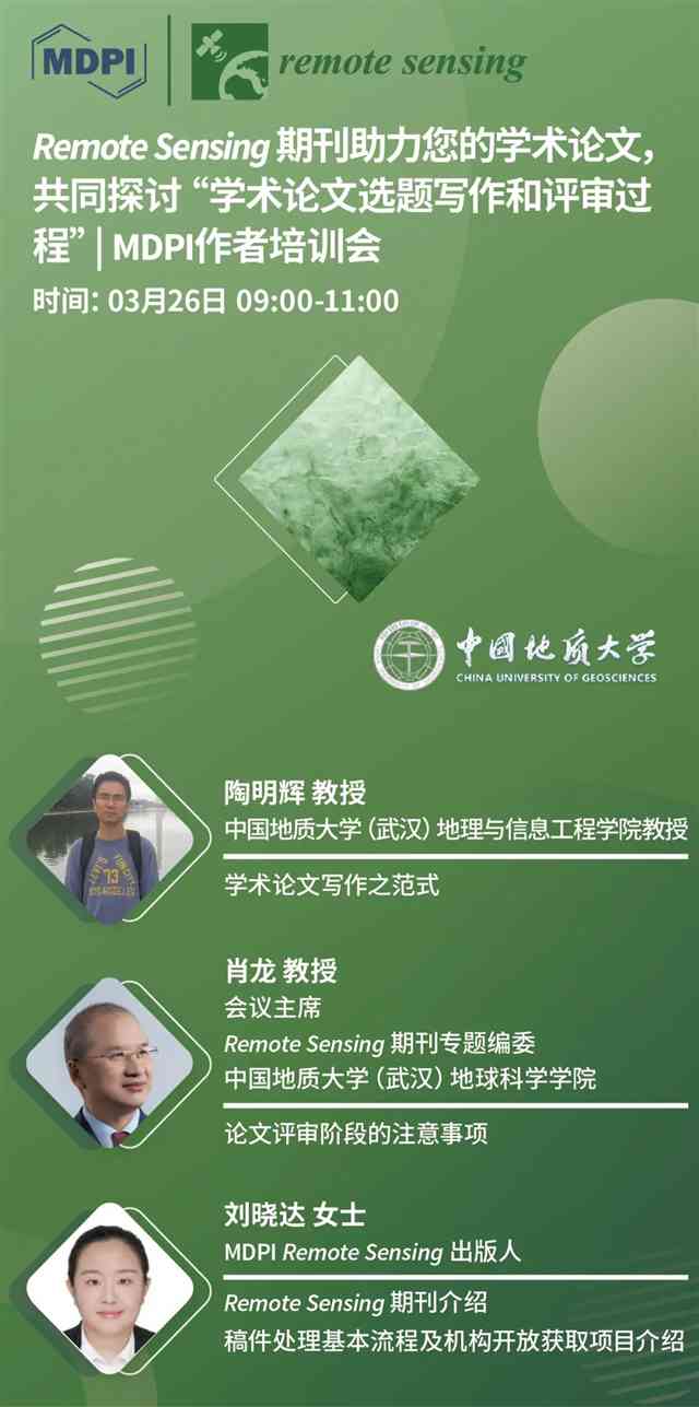 智能学术写作助手：助力高效写论文与学术文章创作