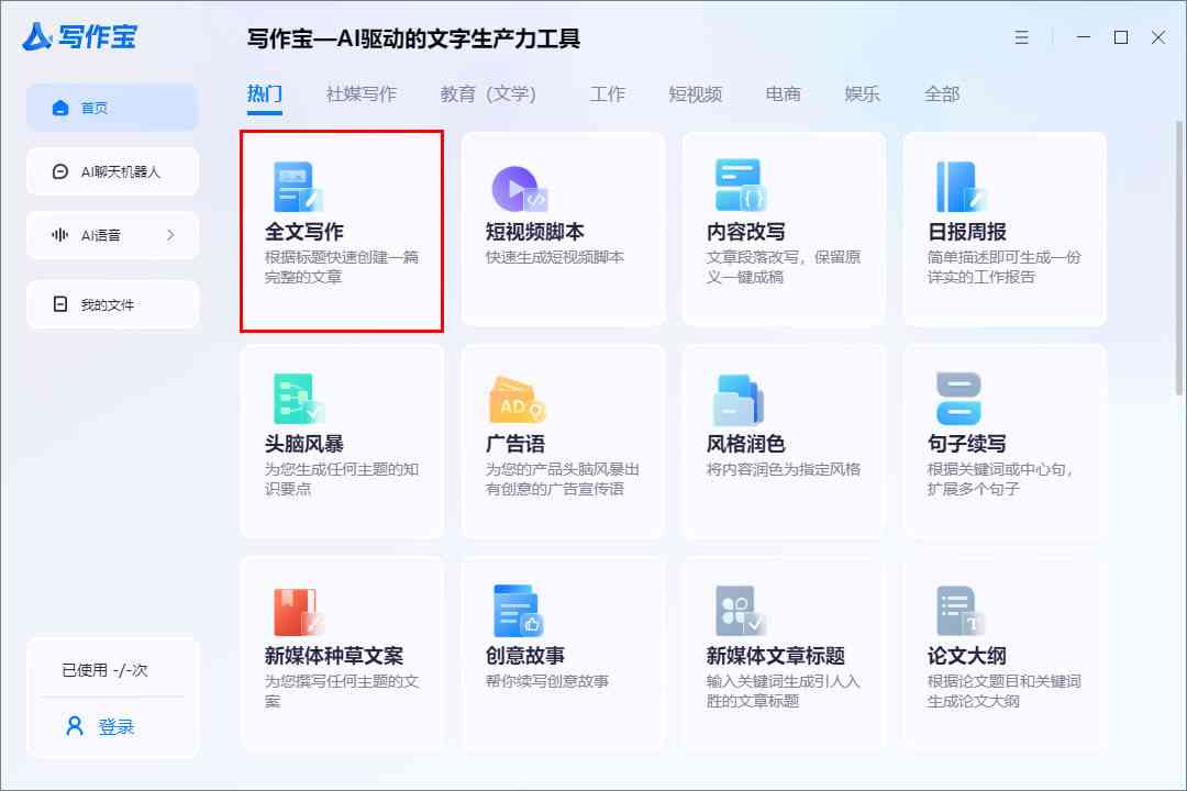 ai写作软件怎么使用：全面教程与助手使用指南