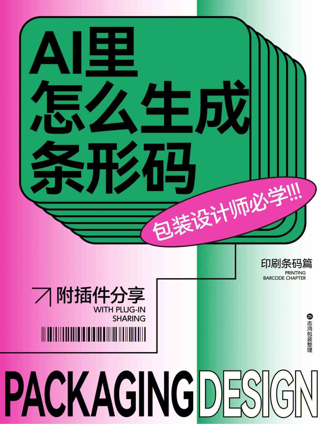 ai生成产品条码怎么弄：AI软件如何在AI中自动生成条形码教程