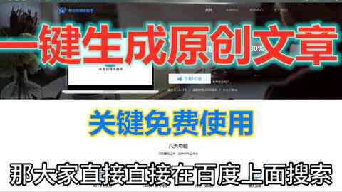 '哪个免费文章写作工具用的一键生成推文软件用？'