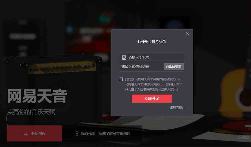 网易天音音乐创作工具：AI智能写歌新篇章