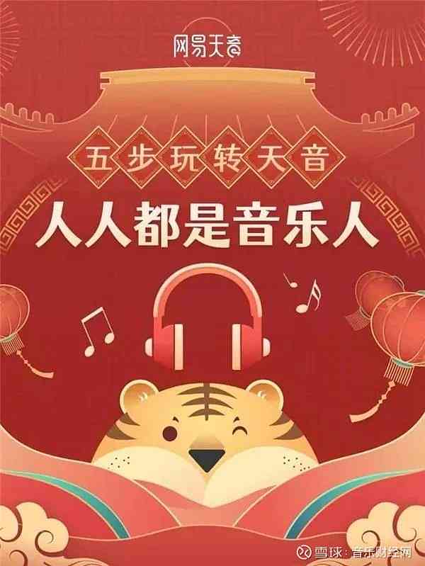 网易天音音乐创作工具：AI智能写歌新篇章