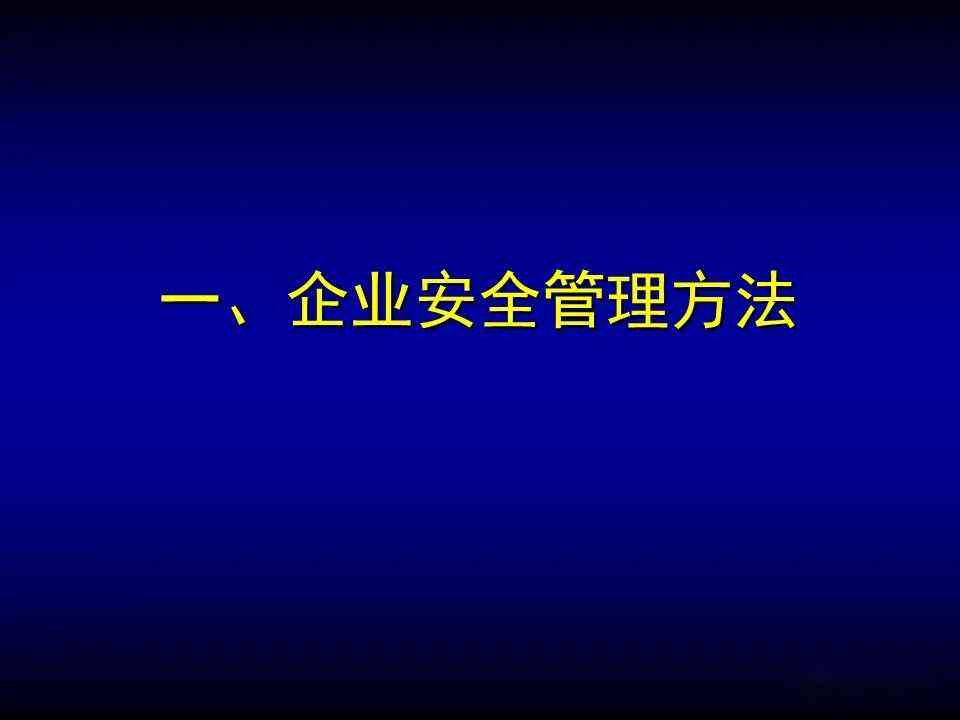 企业家经典培训课：课程内容、课件PPT及课程列表详解