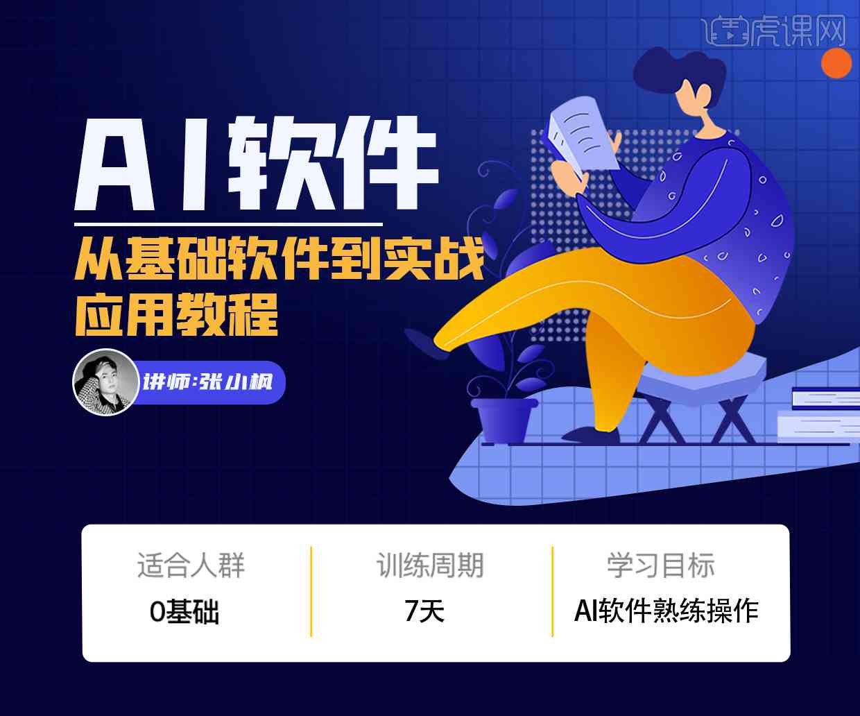 AI辅助网页设计与开发全方位教程：从零开始到精通实战指南