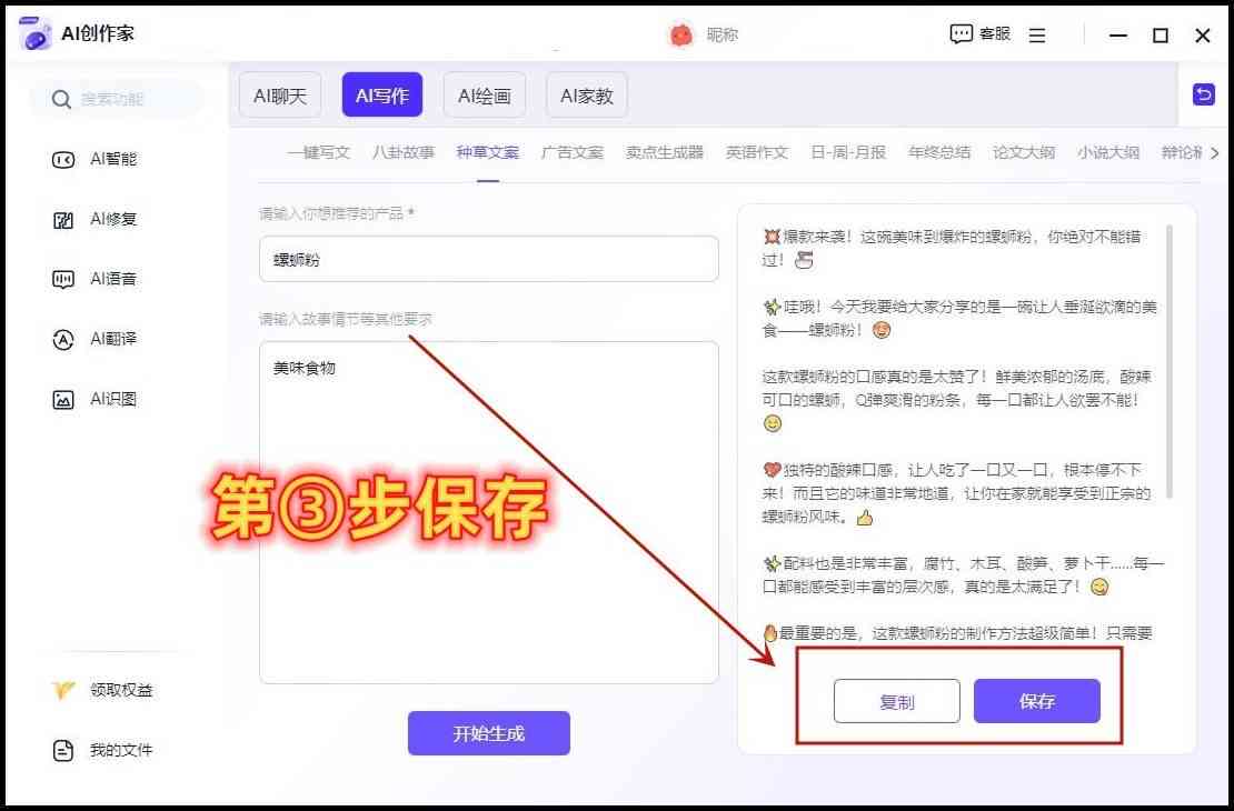 ai小红书文案生成器免费使用教程：快速掌握操作方法与技巧