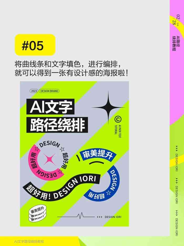 AI智能转换文字为路径：一键实现高效设计与管理