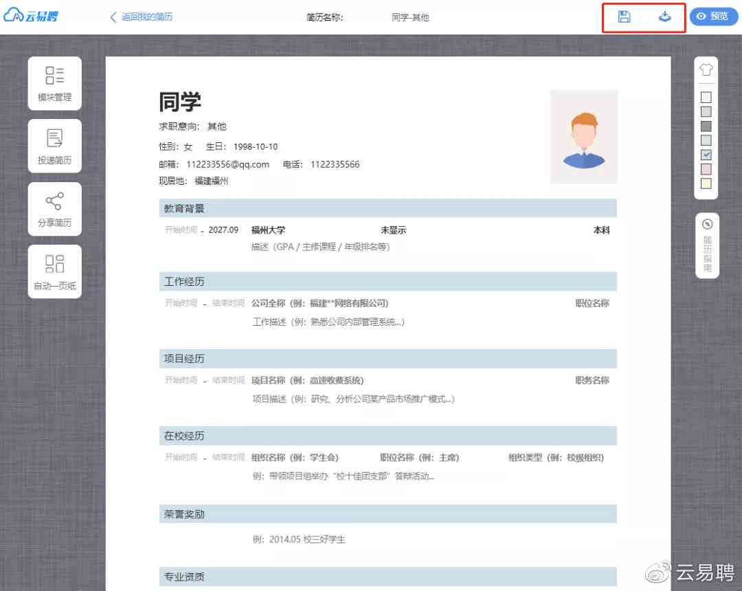 智能推荐：在线免费使用专业人工智能简历生成工具，自动制作个性化简历模板
