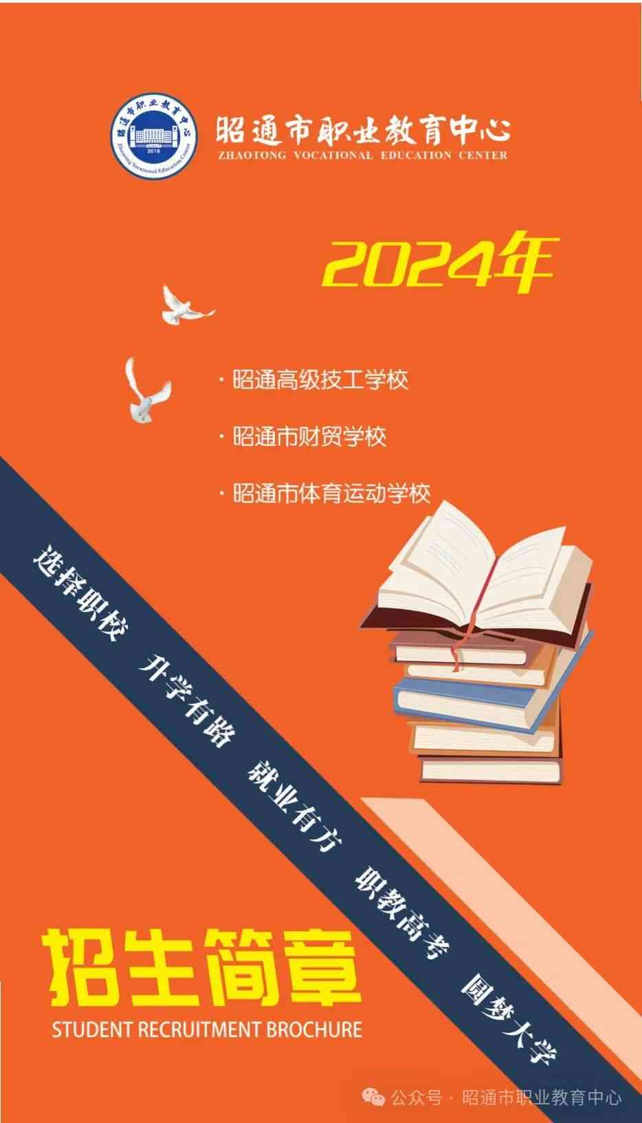 昭通市专业教育培训学校——昭通市高品质培训班招生启事