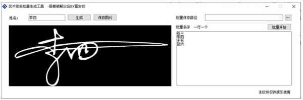 ai免费一键生成签名