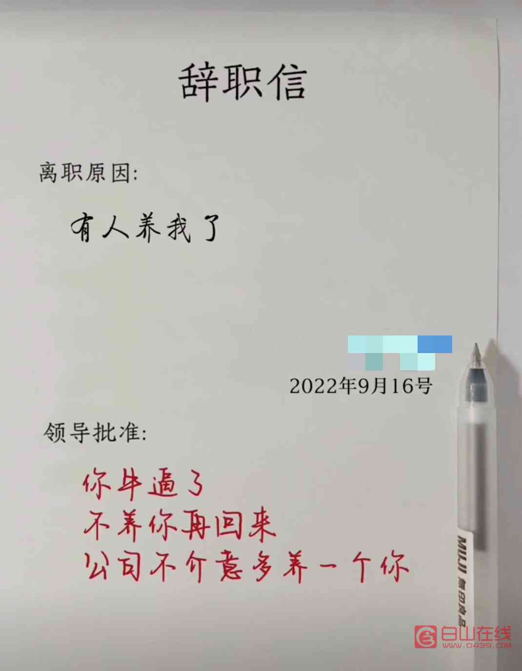 辞职信在线生成——一键快速制作专业辞职信