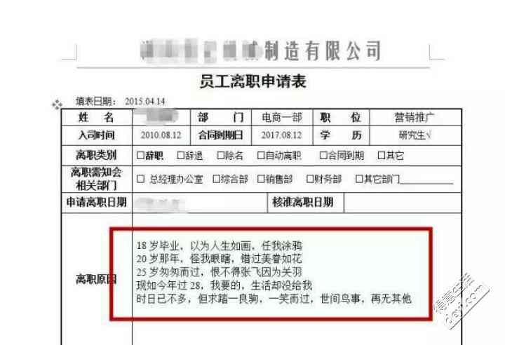 一键辞职信生成器：模板，轻松生成个性化辞职信