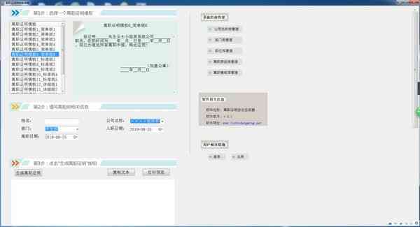 一键辞职信生成器：模板，轻松生成个性化辞职信