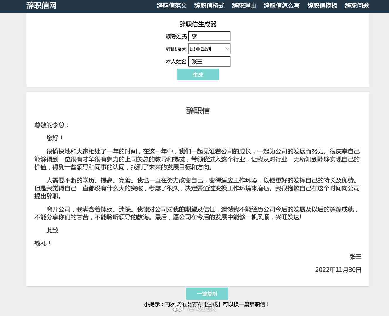 一键辞职信生成器：模板，轻松生成个性化辞职信