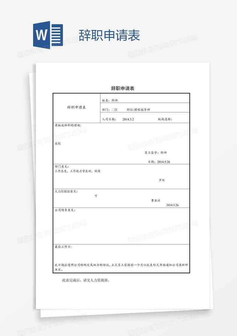 一键生成辞职信申请模板——辞职助手程序