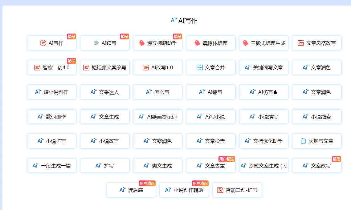 国内最火的ai免费写作软件