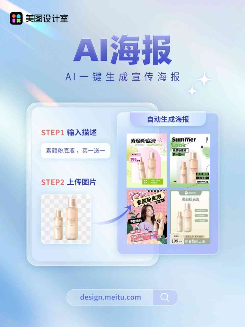 ai一键生成产品海报怎么做：打造高效创意海报制作流程