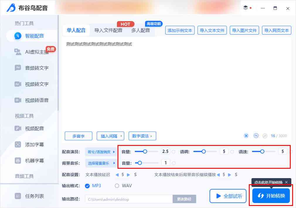 一键智能语音合成神器：免费在线生成真人配音，视频语音合成工具