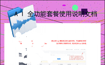 AI在文字排版与编辑中的应用：全面解析如何利用智能技术优化文档布局与格式