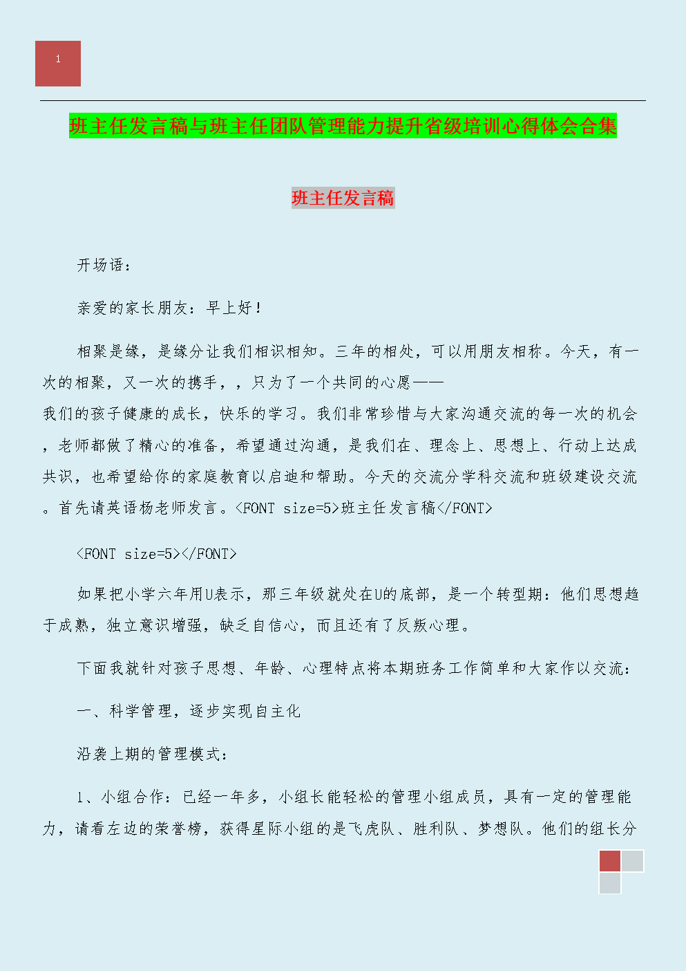 参加AI教研平台培训心得体会：范文与总结