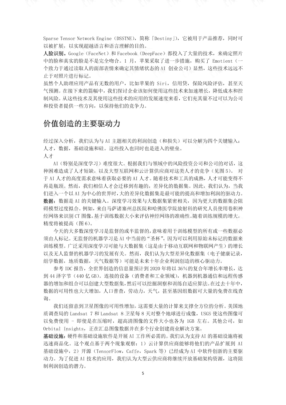 人工智能教师培训心得体会：文库资料整理与总结分享