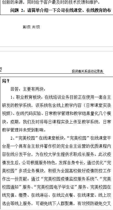 AI生成道歉信软件：一键制作专业诚恳道歉信，智能纠错提升表达效果