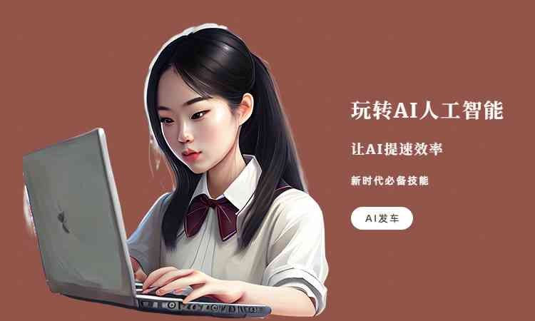 小说生成AI工具：一键打造独特书设计