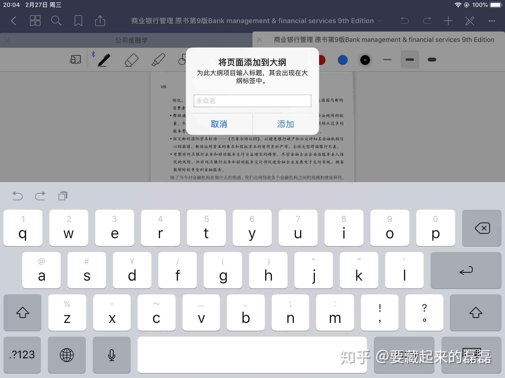 高效板写工具：精选iPad写作与笔记软件，提升用的体验