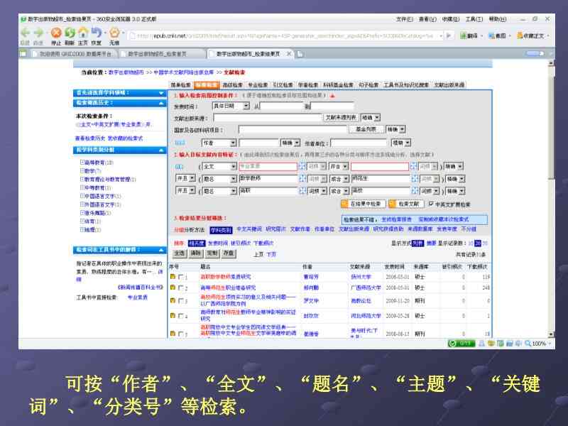 论文开题报告用什么软件撰写与制作较好，及资料查找方法