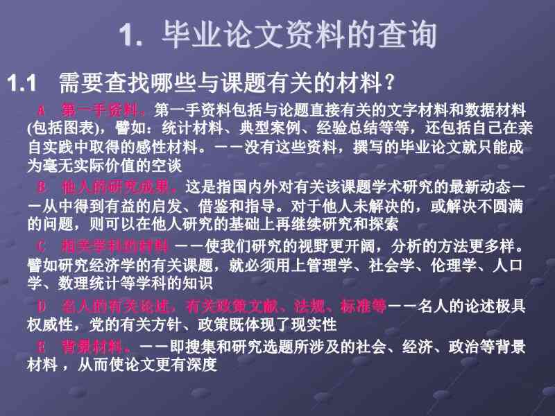 论文开题报告用什么软件撰写与制作较好，及资料查找方法