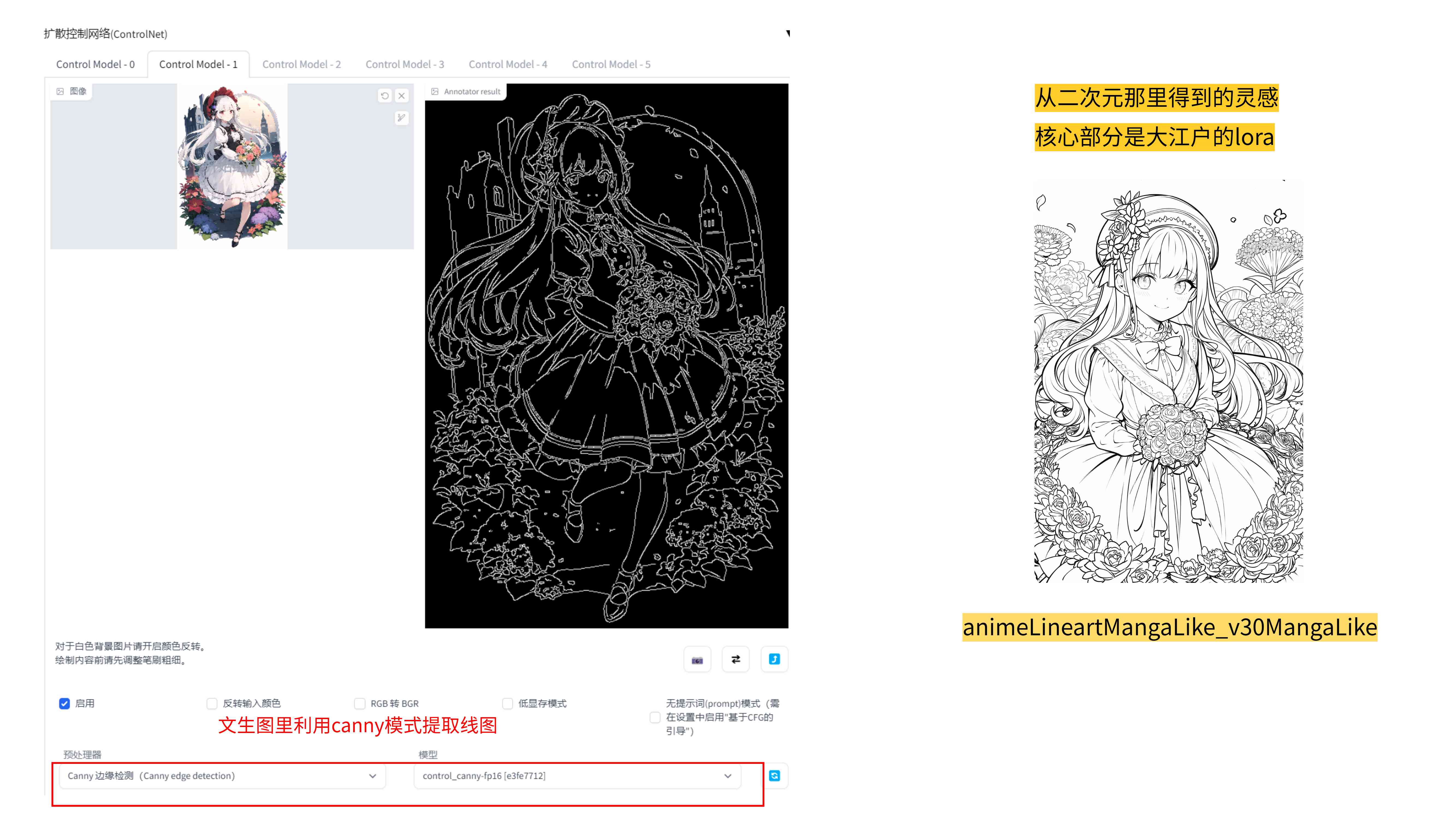 教你如何在几分内用AI将草稿图片变成高清线稿绘画