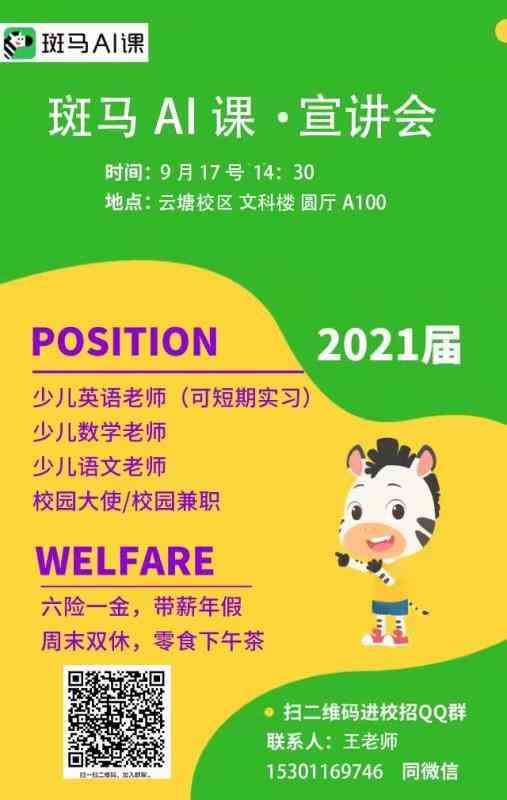 成都市斑马AI课程培训完整指南：地址、电话、课程介绍及报名详情