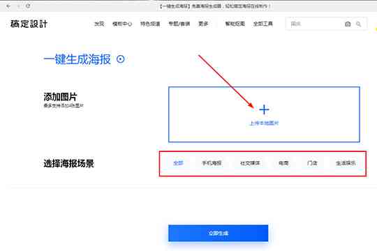 在线智能一键免费生成：海报设计制作教程与设计工具