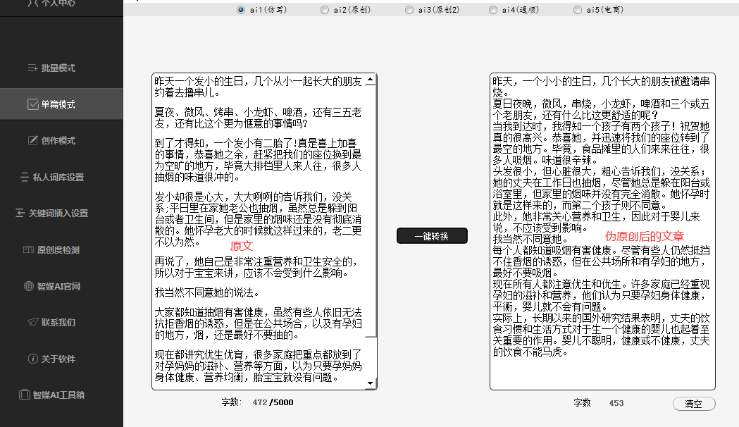 智能创作助手：一键在线生成免费文章写作工具