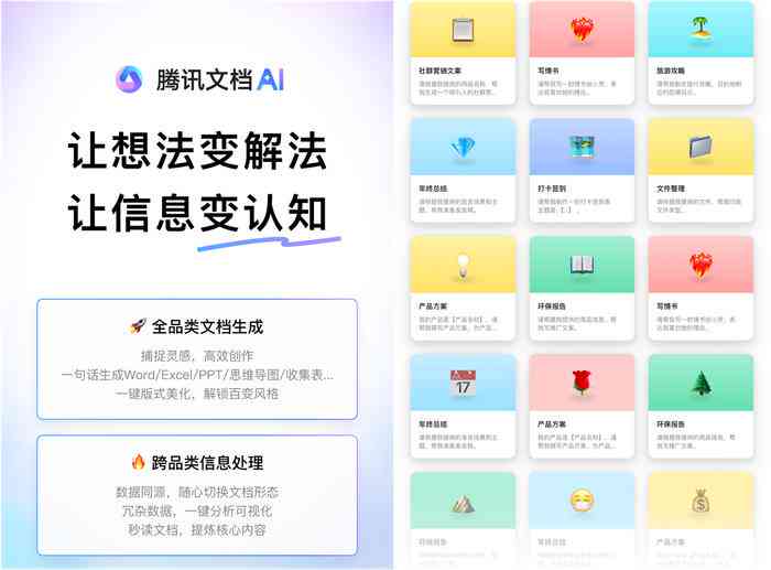 智能AI办公场景解决方案：一键生成高效办公软件与工具集成平台