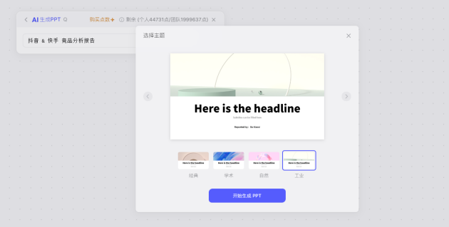 ai一键生成ppt：免费WPSai制作，自动生成PPT软件，含免费版自动生成器