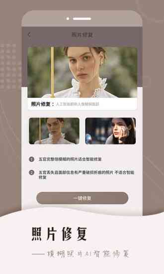 一键AI照片修复，轻松还原老图片，实现老照片完美再现