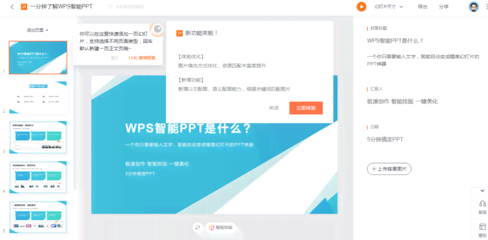 AI智能一键生成专业PPT解决方案：涵设计、排版、图表与内容优化