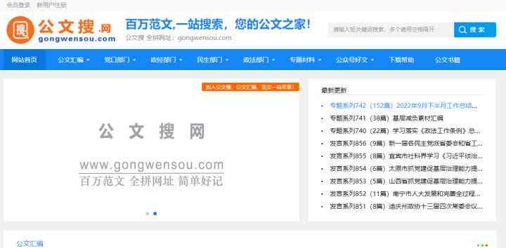 免费的公文写作网站-免费的公文写作网站推荐
