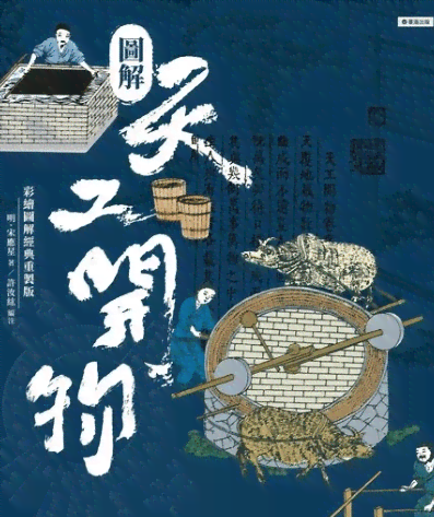 《天工》：探秘古代工艺与机械奇迹的集大成之作